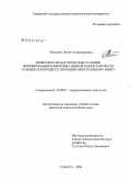 Метелева, Лилия Александровна. Психолого-педагогические условия формирования коммуникативной компетентности учащихся в процессе обучения иностранному языку: дис. кандидат психологических наук: 19.00.07 - Педагогическая психология. Самара. 2008. 183 с.