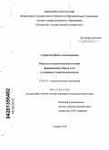 Стребкова, Юлия Александровна. Психолого-педагогические условия формирования образа тела в сознании студентов-психологов: дис. кандидат психологических наук: 19.00.07 - Педагогическая психология. Самара. 2013. 206 с.