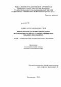 Ларина, Александра Борисовна. Психолого-педагогические условия формирования познавательной самооценки младших школьников: дис. кандидат педагогических наук: 13.00.01 - Общая педагогика, история педагогики и образования. Калининград. 2011. 276 с.