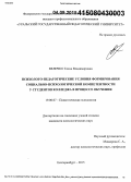 Величко, Елена Владимировна. Психолого-педагогические условия формирования социально-психологической компетентности у студентов колледжа в процессе обучения: дис. кандидат наук: 19.00.07 - Педагогическая психология. Екатеринбург. 2015. 224 с.