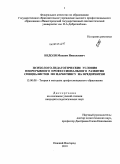 Недоля, Максим Николаевич. Психолого-педагогические условия непрерывного профессионального развития специалистов по маркетингу на предприятии: дис. кандидат педагогических наук: 13.00.08 - Теория и методика профессионального образования. Нижний Новгород. 2010. 205 с.