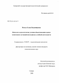 Мензул, Елена Владимировна. Психолого-педагогические условия объективизации оценки психических состояний школьников в учебной деятельности: дис. кандидат психологических наук: 19.00.07 - Педагогическая психология. Самара. 2008. 226 с.