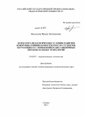 Васильева, Ирина Леонидовна. Психолого-педагогические условия развития коммуникативной компетентности студентов, обучающихся с применением дистанционных образовательных технологий: дис. кандидат психологических наук: 19.00.07 - Педагогическая психология. Самара. 2011. 196 с.