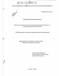 Мишина, Юлия Дмитриевна. Психолого-педагогические условия развития ответственности у студентов педагогических ВУЗов: дис. кандидат педагогических наук: 13.00.08 - Теория и методика профессионального образования. Томск. 2002. 260 с.