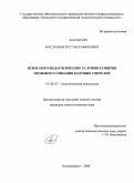 Муслумов, Рустам Рафикович. Психолого-педагогические условия развития правового сознания будущих учителей: дис. кандидат психологических наук: 19.00.07 - Педагогическая психология. Екатеринбург. 2009. 251 с.