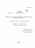 Мухина, Юлдуз Робертовна. Психолого-педагогические условия развития толерантного отношения школьников к учителю: дис. кандидат психологических наук: 19.00.07 - Педагогическая психология. Самара. 2010. 246 с.