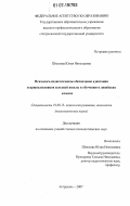 Шмелева, Юлия Николаевна. Психолого-педагогическое обеспечение адаптации старшеклассников сельской школы к обучению в лицейских классах: дис. кандидат психологических наук: 19.00.13 - Психология развития, акмеология. Астрахань. 2007. 210 с.