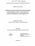 Кузина, Галина Петровна. Психолого-педагогическое обеспечение эффективного отбора абитуриентов и последующей их адаптации к вузу: дис. кандидат педагогических наук: 13.00.01 - Общая педагогика, история педагогики и образования. Москва. 2004. 272 с.