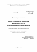 Коломеец, Лариса Анатольевна. Психолого-педагогическое сопровождение формирования стратегий осуществления выбора у старшеклассников: дис. кандидат наук: 19.00.07 - Педагогическая психология. Кемерово. 2013. 188 с.