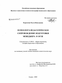 Нургатина, Ольга Николаевна. Психолого-педагогическое сопровождение подготовки менеджера в вузе: дис. кандидат педагогических наук: 13.00.01 - Общая педагогика, история педагогики и образования. Казань. 2009. 234 с.