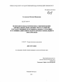 Суховеева, Оксана Ивановна. Психолого-педагогическое сопровождение профессионально-личностного развития государственных и муниципальных служащих в условиях дополнительного профессионального образования: дис. кандидат психологических наук: 19.00.07 - Педагогическая психология. Нижний Новгород. 2011. 170 с.