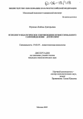 Юрченко, Любовь Григорьевна. Психолого-педагогическое сопровождение профессионального самоопределения детей-сирот: дис. кандидат психологических наук: 19.00.07 - Педагогическая психология. Москва. 2005. 253 с.