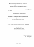 Осипов, Павел Станиславович. Психолого-педагогическое сопровождение процесса развития профессиональной компетентности специалистов-кинологов: дис. кандидат наук: 13.00.08 - Теория и методика профессионального образования. Москва. 2013. 251 с.