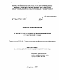 Авдеева, Лилия Николаевна. Психолого-педагогическое сопровождение студенческой семьи: дис. кандидат педагогических наук: 13.00.08 - Теория и методика профессионального образования. Астрахань. 2009. 217 с.