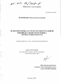 Коренкова, Наталья Евгеньевна. Психомоторика в структуре интегральной индивидуальности человека: Период ранней юности: дис. кандидат психологических наук: 19.00.11 - Психология личности. Москва. 2000. 188 с.