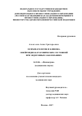 Алексеева, Анна Григорьевна. Психопатология и клиника онейроидно-кататонических состояний при эндогенных заболеваниях: дис. кандидат наук: 14.01.06 - Психиатрия. Москва. 2017. 259 с.