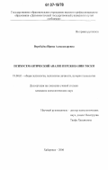 Воробьёва, Ирина Александровна. Психосемантический анализ переживания тоски: дис. кандидат психологических наук: 19.00.01 - Общая психология, психология личности, история психологии. Хабаровск. 2006. 237 с.