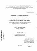 Бояринова, Наталья Владимировна. Психосоматическая патология и свободнорадикальное окисление при синдроме посттравматического стрессового расстройства: дис. кандидат медицинских наук: 14.01.04 - Внутренние болезни. Уфа. 2010. 130 с.