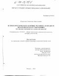 Лоскутова, Элеонора Анатольевна. Психосоматическое здоровье человека в позднем онтогенезе и его сохранение: На примере пансионатов и домов-интернатов: дис. кандидат психологических наук: 19.00.01 - Общая психология, психология личности, история психологии. Казань. 2003. 209 с.