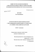 Потапов, Олег Владимирович. Психотерапия и реабилитация шахтеров с пограничными психическими расстройствами в условиях социальной дезадаптации: дис. кандидат медицинских наук: 14.00.18 - Психиатрия. Санкт-Петербург. 2002. 212 с.