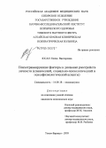 Юсан, Елена Викторовна. Психотравмирующие факторы в динамике расстройств личности (клинический, социально-психологический и психофизиологический аспекты): дис. кандидат медицинских наук: 14.00.18 - Психиатрия. Томск. 2005. 228 с.