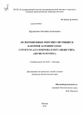 Хрульнова, Светлана Алексеевна. Психрофильные морские светящиеся бактерии Aliivibrio logei: структура lux-оперона и регуляция типа "Quorum sensing": дис. кандидат биологических наук: 03.02.07 - Генетика. Москва. 2011. 76 с.