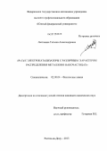 Ластовина, Татьяна Александровна. "Pt-Cu/C электрокатализаторы с различным характером распределения металлов в наночастицах: дис. кандидат химических наук: 02.00.04 - Физическая химия. Ростов-на-Дону. 2013. 164 с.