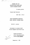 Глущенко, Юрий Николаевич. Птицы Приханкайской низменности (фауна, экология, проблемы охраны): дис. кандидат биологических наук: 03.00.08 - Зоология. Владивосток. 1984. 210 с.