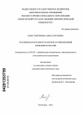 Константинова, Анна Сергеевна. Публичная парламентская речь в современной Германии и России: дис. кандидат филологических наук: 10.02.20 - Сравнительно-историческое, типологическое и сопоставительное языкознание. Пятигорск. 2013. 181 с.