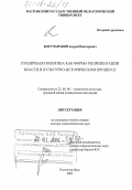 Богучарский, Андрей Викторович. Публичная политика как форма репрезентации власти в культурно-историческом процессе: дис. доктор социологических наук: 22.00.06 - Социология культуры, духовной жизни. Ростов-на-Дону. 2005. 310 с.