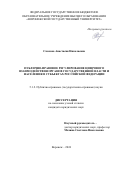 Скокова Анастасия Николаевна. Публично-правовое регулирование цифрового взаимодействия органов государственной власти и населения в субъектах Российской Федерации: дис. кандидат наук: 00.00.00 - Другие cпециальности. ФГБОУ ВО «Воронежский государственный университет». 2025. 249 с.