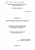 Пышкин, Игорь Игоревич. Публично-правовые образования как акционеры: дис. кандидат юридических наук: 12.00.03 - Гражданское право; предпринимательское право; семейное право; международное частное право. Москва. 2004. 229 с.