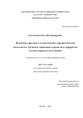 Костылева Ольга Владимировна. Публичные призывы к осуществлению террористической деятельности, публичное оправдание и пропаганда терроризма: уголовно-правовое исследование: дис. кандидат наук: 00.00.00 - Другие cпециальности. ФГБОУ ВО «Московский государственный университет имени М.В. Ломоносова». 2024. 268 с.