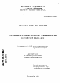 Очеретина, Мария Анатольевна. Публичные слушания в конституционном праве Российской Федерации: дис. кандидат юридических наук: 12.00.02 - Конституционное право; муниципальное право. Екатеринбург. 2009. 227 с.