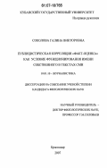 Соколова, Галина Викторовна. Публицистическая корреляция "факт-оценка" как условие функционирования имени собственного в текстах СМИ: дис. кандидат филологических наук: 10.01.10 - Журналистика. Краснодар. 2007. 191 с.