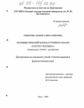 Сидорова, Мария Александровна. Публицистический вариант речевого жанра "портрет человека": дис. кандидат филологических наук: 10.02.01 - Русский язык. Барнаул. 2005. 238 с.