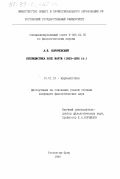 Короченский, Александр Петрович. Публицистика Хосе Марти: 1853-1895 гг.: дис. кандидат филологических наук: 10.01.10 - Журналистика. Ростов-на-Дону. 1998. 185 с.