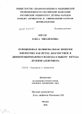 Коган, Ольга Михайловна. Пункционная полифокальная биопсия миометрия как метод диагностики и дифференцированного подхода к выбору метода лечения аденомиоза.: дис. кандидат медицинских наук: 14.01.01 - Акушерство и гинекология. Москва. 2010. 149 с.