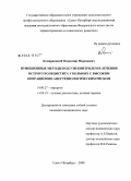 Комарницкий, Владимир Миронович. Пункционные методы под УЗИ-контролем в лечении острого холецистита у больных с высоким операционно-анестезиологическим риском: дис. кандидат медицинских наук: 14.00.27 - Хирургия. Санкт-Петербург. 2008. 128 с.