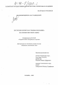 Мавлюбердинов, Азат Рашидович. Пустотело-пористая стеновая керамика на основе местного сырья: дис. кандидат технических наук: 05.23.05 - Строительные материалы и изделия. Казань. 2001. 179 с.