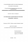 Кричевский, Никита Александрович. Пути финансового оздоровления несостоятельных предприятий (банкротов): дис. кандидат экономических наук: 08.00.10 - Финансы, денежное обращение и кредит. Москва. 1995. 199 с.