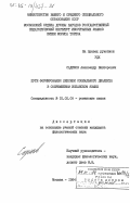 Садиков, Александр Викторович. Пути формирования лексики социального диалекта в современном испанском языке: дис. кандидат филологических наук: 10.02.05 - Романские языки. Москва. 1984. 211 с.