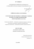 Бойкова, Надежда Анатольевна. Пути и методы обеспечения устойчивого развития региона на основе формирования энергосбытового кластера: дис. кандидат экономических наук: 08.00.05 - Экономика и управление народным хозяйством: теория управления экономическими системами; макроэкономика; экономика, организация и управление предприятиями, отраслями, комплексами; управление инновациями; региональная экономика; логистика; экономика труда. Сочи. 2012. 207 с.