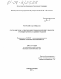 Романов, Сергей Юрьевич. Пути и методы развития инвестиционной деятельности на предприятиях машиностроения: дис. кандидат экономических наук: 08.00.05 - Экономика и управление народным хозяйством: теория управления экономическими системами; макроэкономика; экономика, организация и управление предприятиями, отраслями, комплексами; управление инновациями; региональная экономика; логистика; экономика труда. Нижний Новгород. 2004. 168 с.