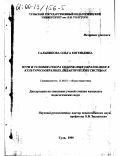 Сальникова, Ольга Евгеньевна. Пути и условия отбора содержания образования в культуросообразных дидактических системах: дис. кандидат педагогических наук: 13.00.01 - Общая педагогика, история педагогики и образования. Тула. 1999. 187 с.