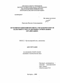 Королева, Наталья Александровна. Пути интеграции финансового, управленческого и налогового учета в дорожно-строительных организациях: дис. кандидат экономических наук: 08.00.12 - Бухгалтерский учет, статистика. Белгород. 2009. 177 с.