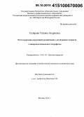 Склярова, Татьяна Андреевна. Пути коррекции нарушений уродинамики у детей раннего возраста с синдромом спинального дизрафизма: дис. кандидат наук: 14.01.19 - Детская хирургия. Москва. 2015. 151 с.