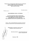 Колесникова, Ольга Сергеевна. Пути модернизации типичной региональной системы подготовки российских легкоатлетов: на примере Волгоградской области: дис. кандидат педагогических наук: 13.00.04 - Теория и методика физического воспитания, спортивной тренировки, оздоровительной и адаптивной физической культуры. Волгоград. 2008. 219 с.