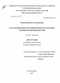 Русакова, Юлия Станиславовна. Пути оптимизации анестезиологического пособия в абдоминальной онкохирургии: дис. кандидат медицинских наук: 14.00.14 - Онкология. Ростов-на-Дону. 2005. 138 с.