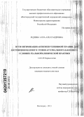 Ледяева, Алла Александровна. Пути оптимизации антигипертензивной терапии для достижения целевого уровня артериального давления в условиях реальной клинической практики: дис. кандидат медицинских наук: 14.01.05 - Кардиология. Волгоград. 2013. 168 с.